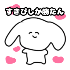 [LINEスタンプ] 感情が定まらないイッヌ