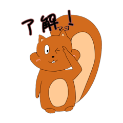 [LINEスタンプ] 私はリスみ