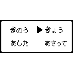 [LINEスタンプ] RPG風 コマンド画面 ドット文字シリーズ②