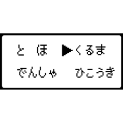 [LINEスタンプ] RPG風 コマンド画面 ドット文字シリーズ④