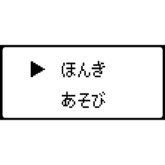 [LINEスタンプ] RPG風 コマンド画面 ドット文字シリーズ⑤