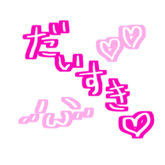 [LINEスタンプ] 可愛い日常で使えるスタンプ☆