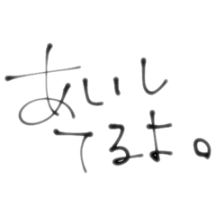 [LINEスタンプ] 大好きなひとに使お〜