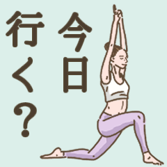 [LINEスタンプ] ヨガ美人のくすみカラー大人女子スタンプ