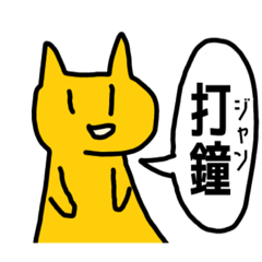 [LINEスタンプ] 競輪 大好きネコさん