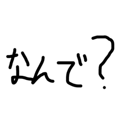 [LINEスタンプ] 字ぃきったな＆頭悪そう