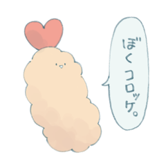 [LINEスタンプ] 自分をコロッケだと勘違いしてるエビフライ