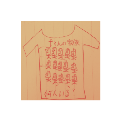 [LINEスタンプ] fくんは自分のTシャツを作りたい。