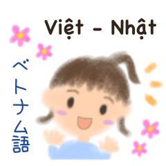 [LINEスタンプ] ベトナム語でメッセージ