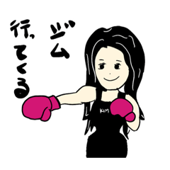 [LINEスタンプ] ボクサーキム