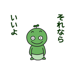 [LINEスタンプ] 生意気なマメ