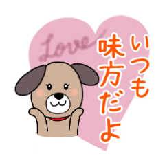 [LINEスタンプ] タレ耳わんこ❤️茶タロー