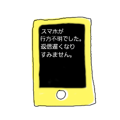 [LINEスタンプ] スマホをよくなくす人へ