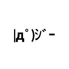 [LINEスタンプ] 超☆顔文字スタンプ