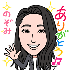 [LINEスタンプ] 2021 0213 のぞみ