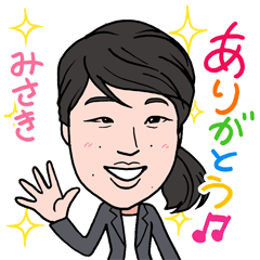 [LINEスタンプ] 2021 0213 みさき