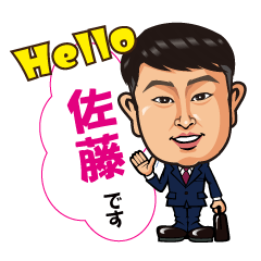 [LINEスタンプ] さとうがずまさ