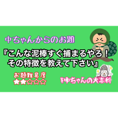 [LINEスタンプ] 中ちゃんの大喜利part1