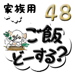 [LINEスタンプ] シーズー犬48『家族用』