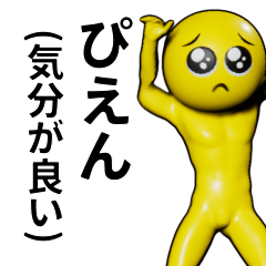 [LINEスタンプ] うごめくぴえん感情編by ホラーゲームPIEN