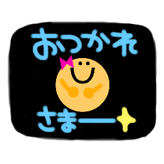 [LINEスタンプ] ★お疲れ様スタンプ★①