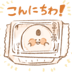 [LINEスタンプ] 田子の月公式キャラクター山頂くん！