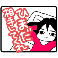 [LINEスタンプ] 友達や彼氏に毎日使えるスタンプ