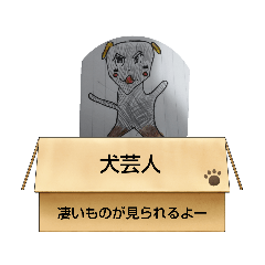 [LINEスタンプ] 大スター犬芸人