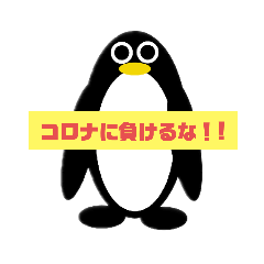 [LINEスタンプ] コロナなんて