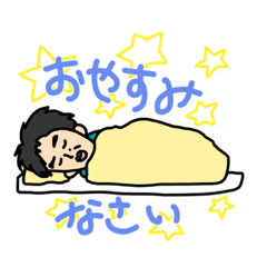 [LINEスタンプ] 竜ちゃんのお布団