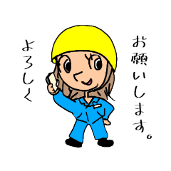 [LINEスタンプ] 働く作業服女子