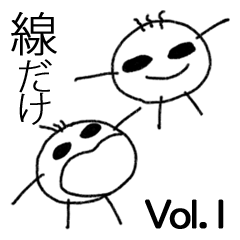 [LINEスタンプ] ホントに線だけです『vol.1』