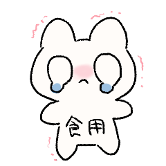 [LINEスタンプ] 食用ネコちゃん