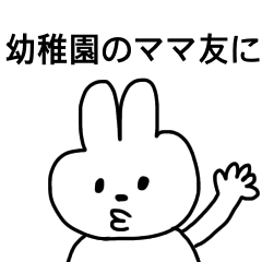 [LINEスタンプ] 幼稚園のママ友に！