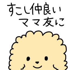 [LINEスタンプ] 少し仲良いママ友につかえるスタンプ