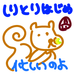 [LINEスタンプ] 絵しりとり_動物しばりたまにその他