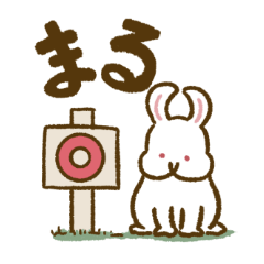 [LINEスタンプ] いつでもうさぎと。