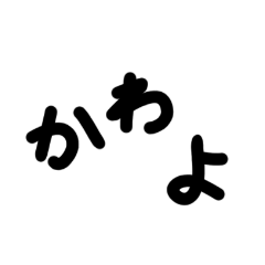 [LINEスタンプ] 語尾よ