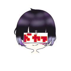 [LINEスタンプ] アスくんスタンプ
