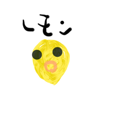 [LINEスタンプ] わたしのレモン