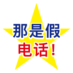 [LINEスタンプ] PopUp！ ドッキリ着信/中国語(簡体)