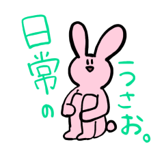 [LINEスタンプ] 日常のうさお