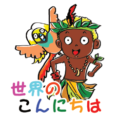 [LINEスタンプ] 世界のこんにちは（カラーver.）