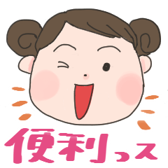 [LINEスタンプ] これ便利っす