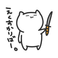 [LINEスタンプ] オタクねこ。いつ使うねんver