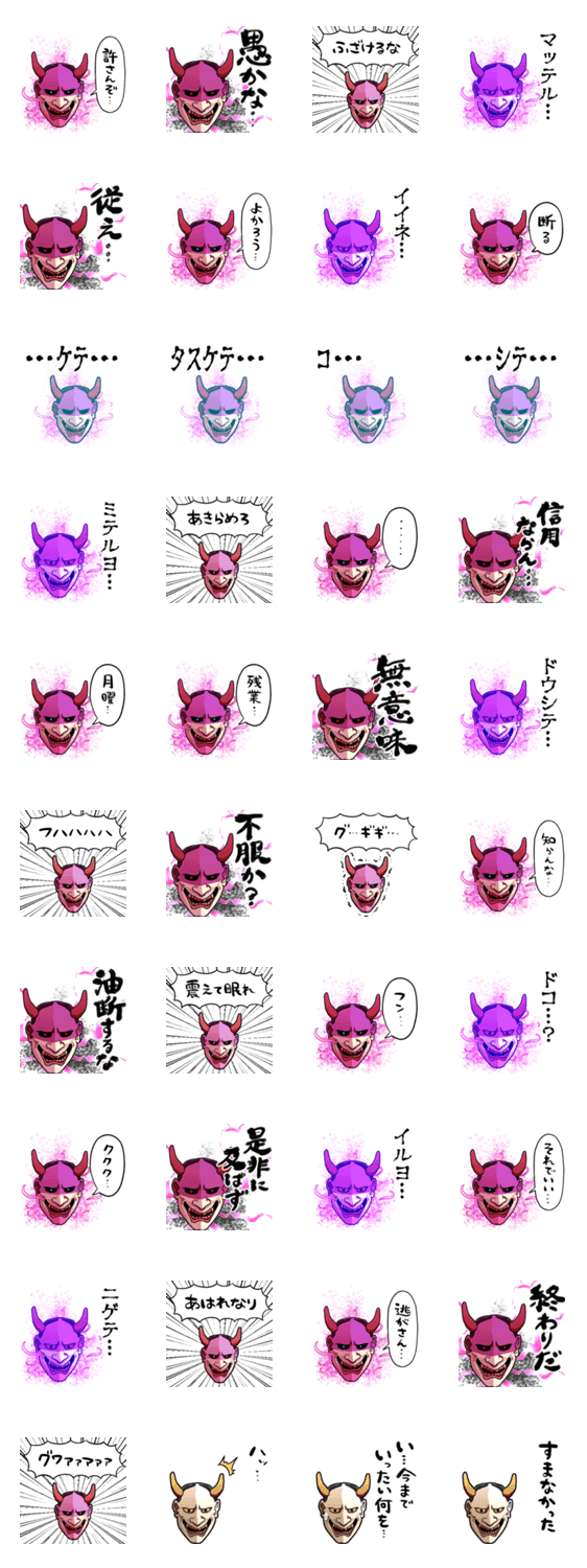 闇堕ち般若のスタンプ詳細