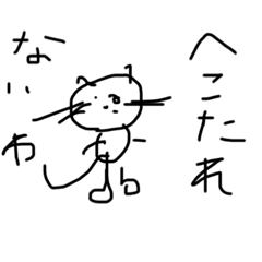 [LINEスタンプ] 出汁が効いてるヘタ文字ヘタ絵