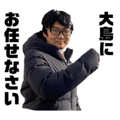 [LINEスタンプ] 大島くんだよ
