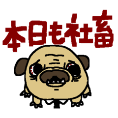 [LINEスタンプ] 社畜パグのしゃちぐ