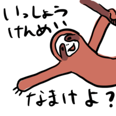 [LINEスタンプ] 自己肯定感の高いナマケモノ